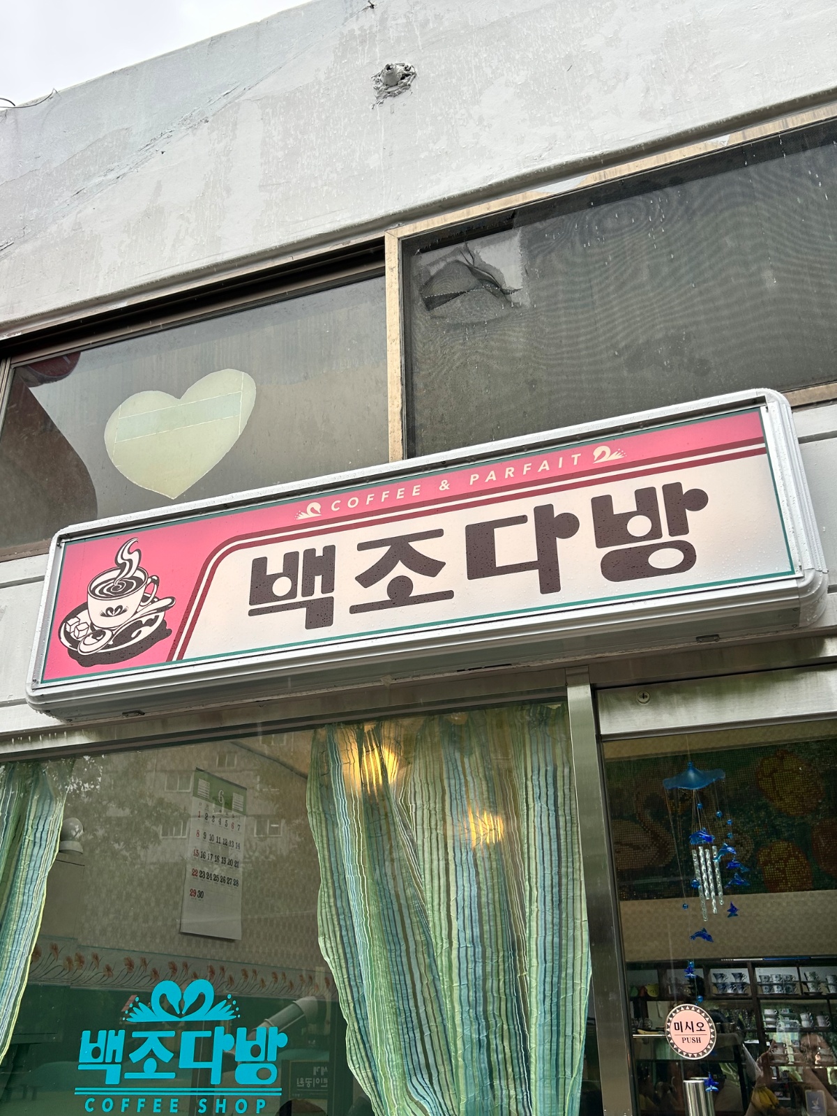 백조다방 개인카페 주말 파트타이머 구인 공고 썸네일