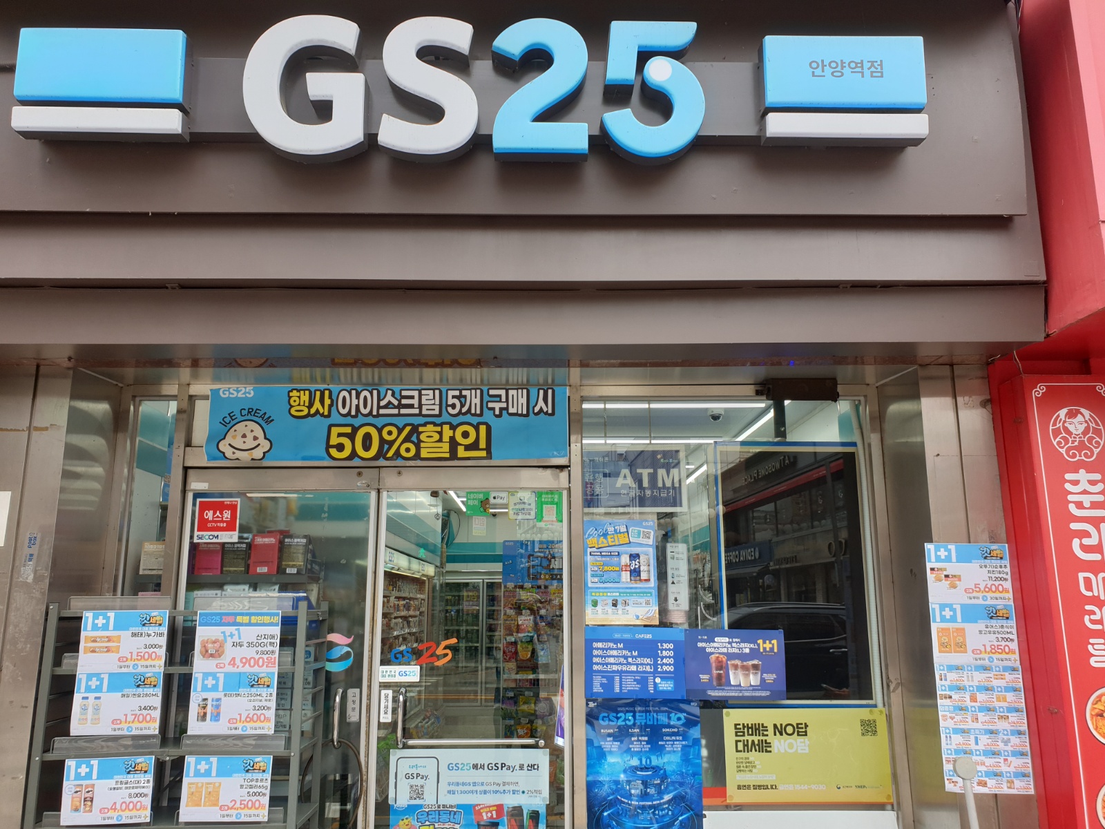 GS25  안양역점 월,화 저녁 파트타이머 구합니다 공고 썸네일