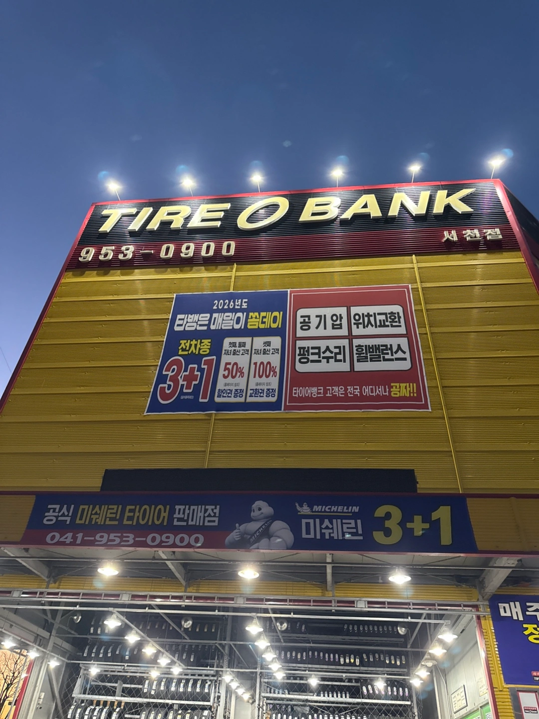 타이어뱅크 서천점에서 (장비자격증보유자)구합니다