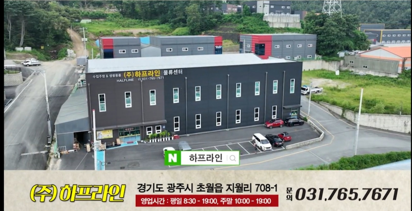 하프라인 직원 모집 공고 썸네일