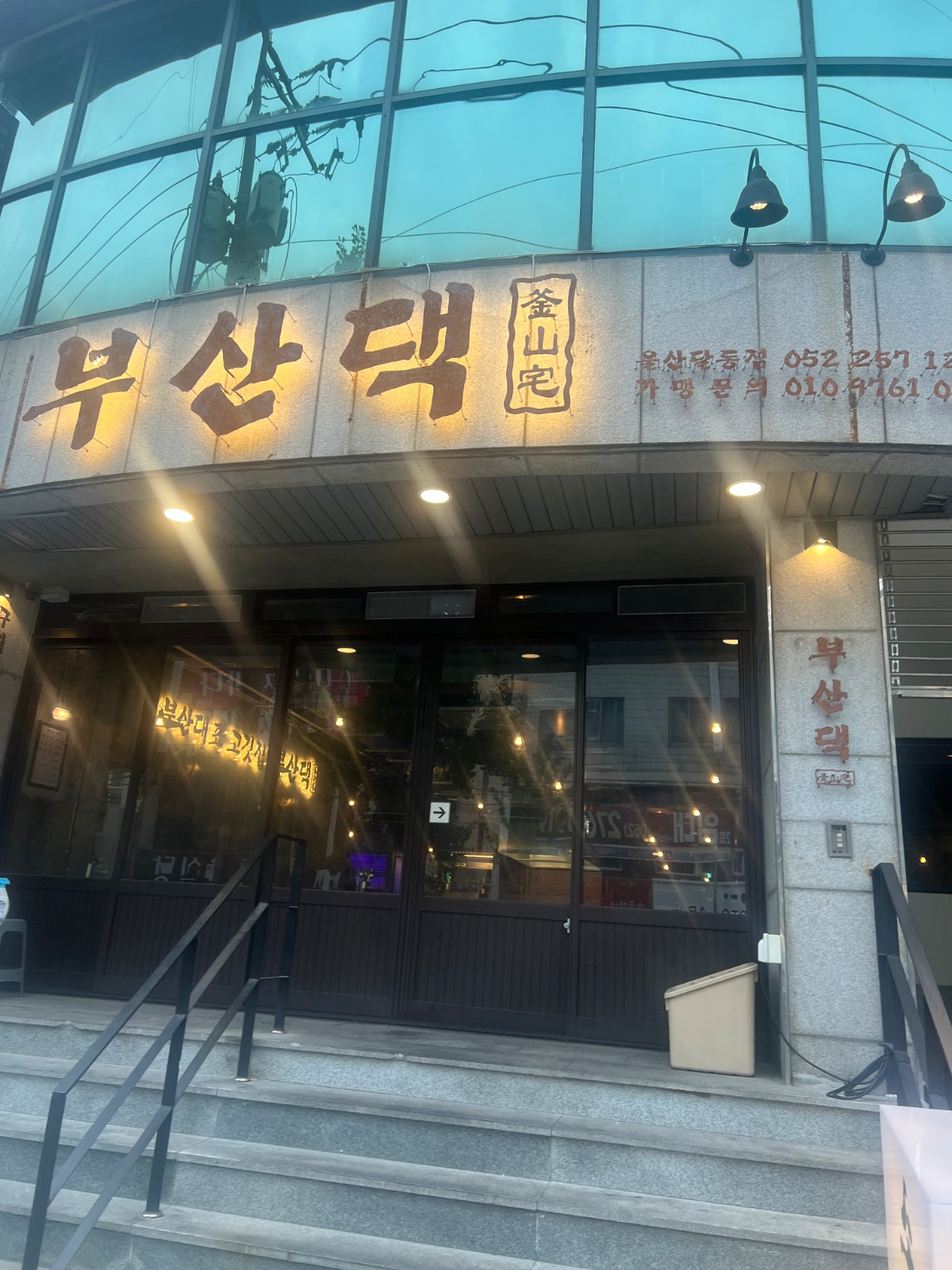 부산댁 울산달동점 주방,홀 구인 공고 썸네일