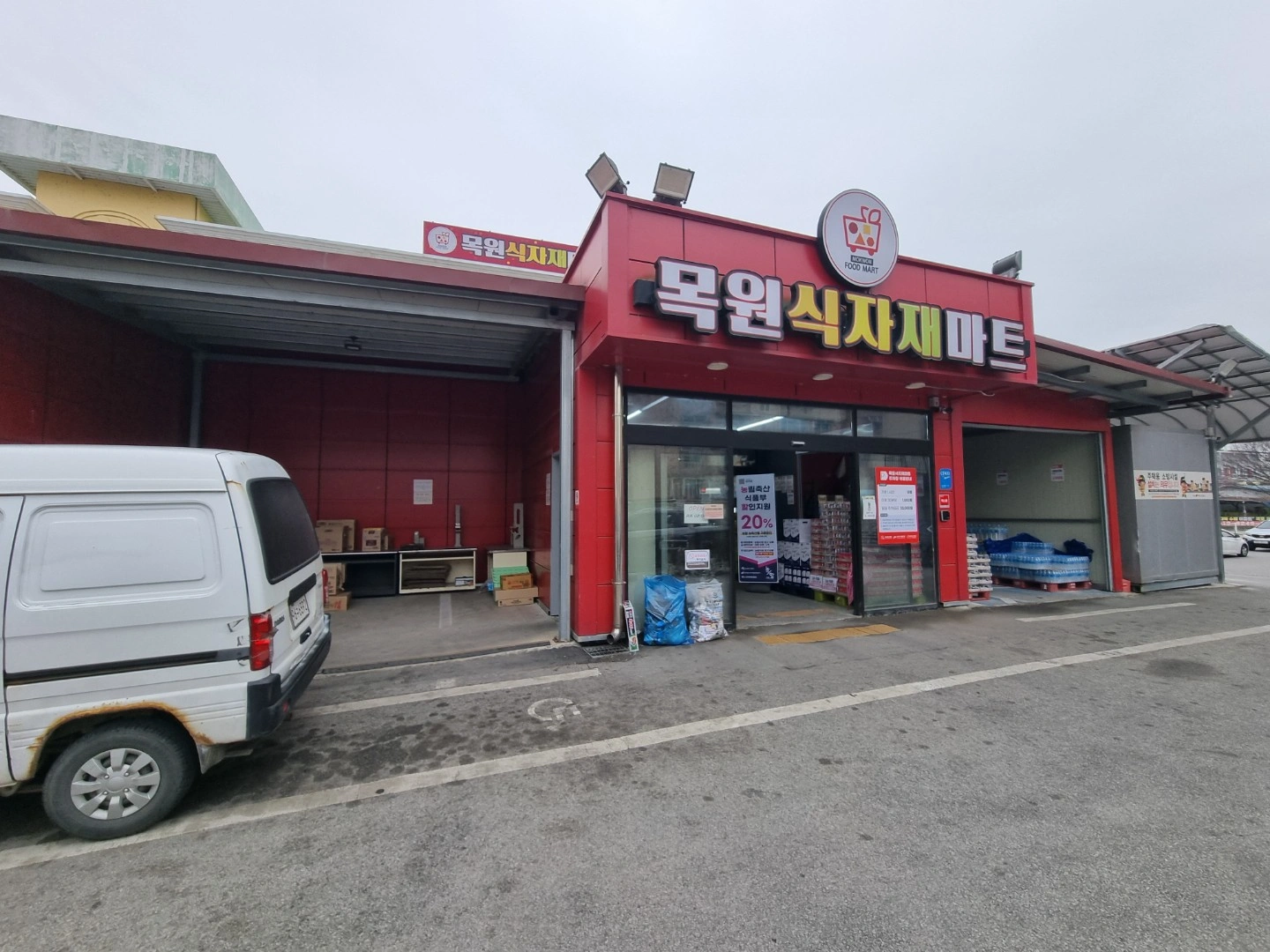 목원식자재마트 직원 모집
