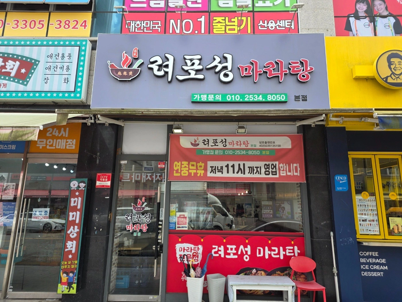신용동 려포성 마라탕 홀 직원 또는 알바구합니다.