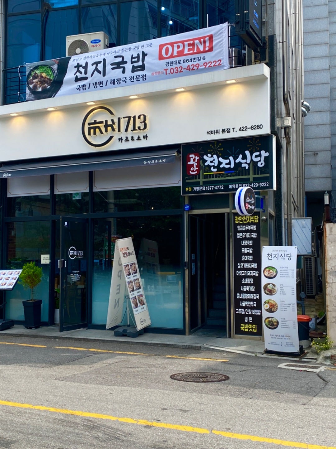 주안동 광안천지식당 인천석바위점 아르바이트 장소