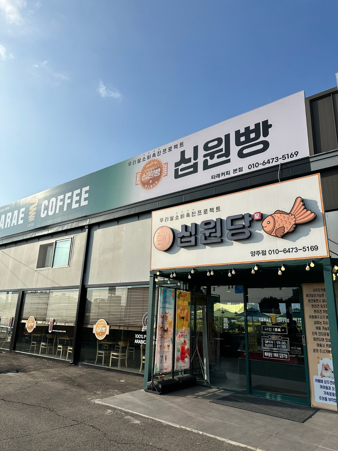 삼숭동 타래커피 십원빵 아르바이트 장소