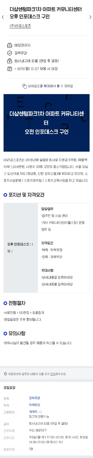 더샵센텀파크 1차 아파트 커뮤니티센터 오후 인포메이션 공고 썸네일