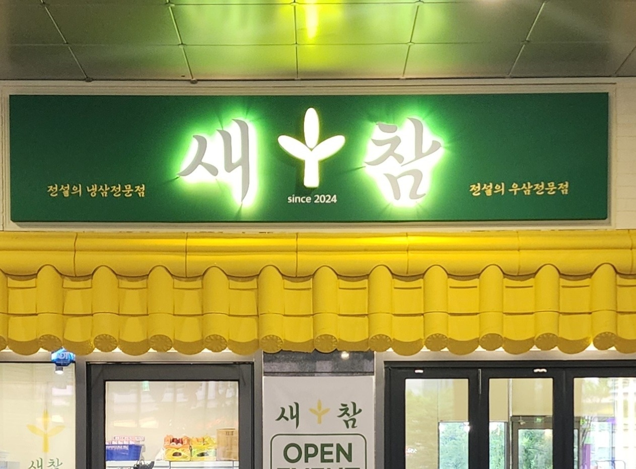 알바