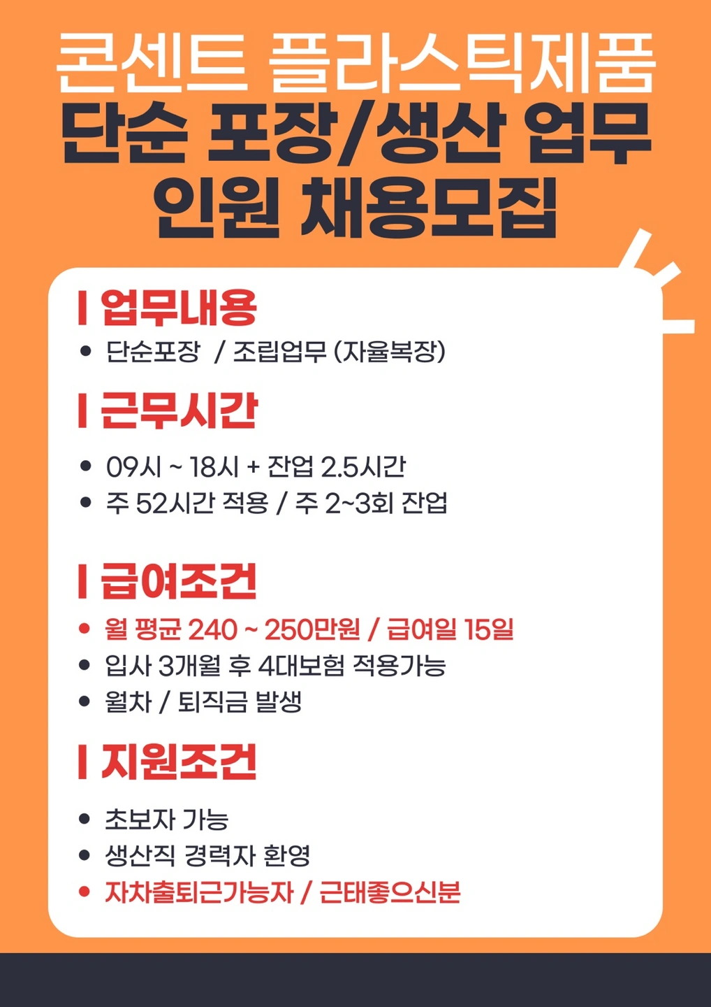 콘센트제품/반자동화/단순포장,조립