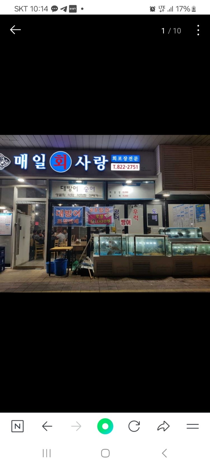 토요 횟집 홀서빙 구해요 공고 썸네일