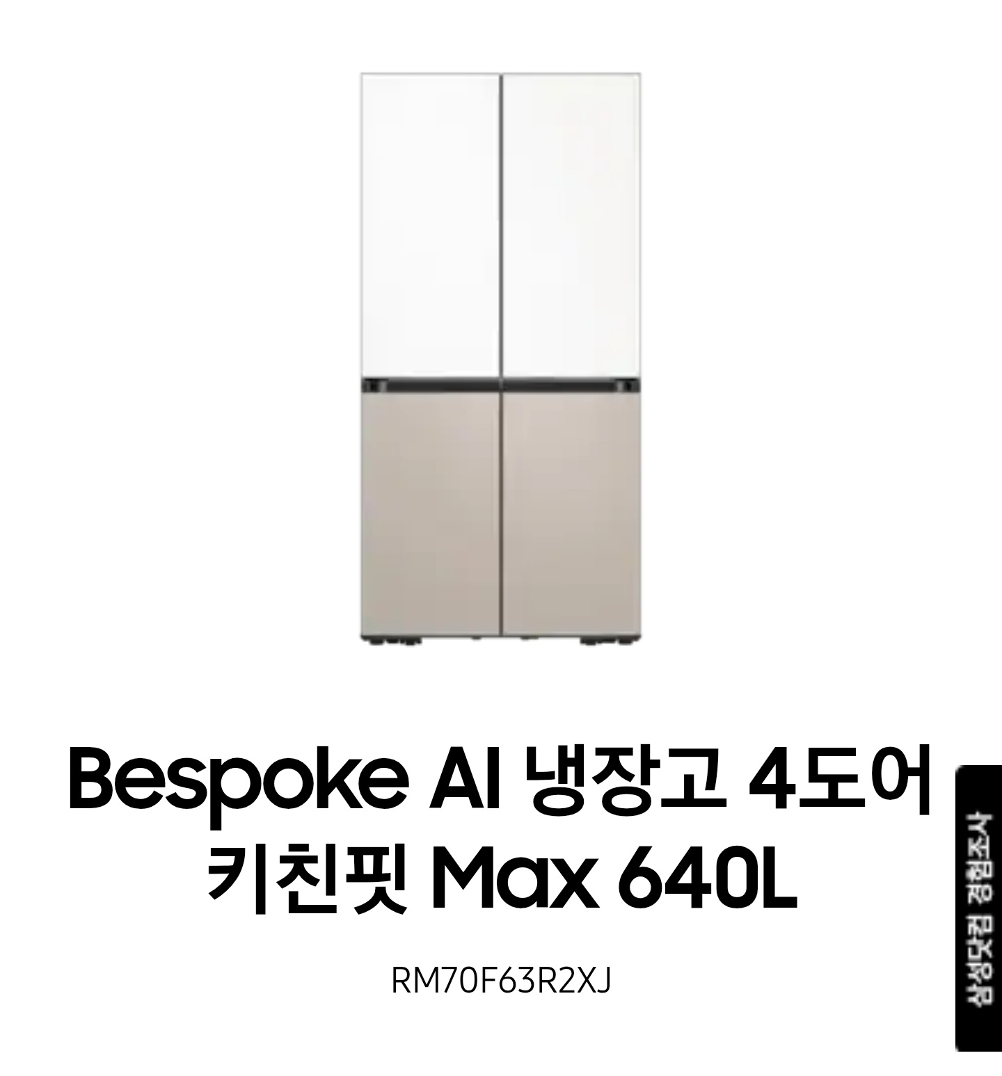 냉장고 640L 양문형 냉장고 옮겨주실분 공고 썸네일