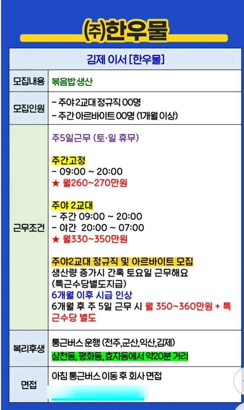 생산직 주간 고정 알바 및 주야2교대 모집
