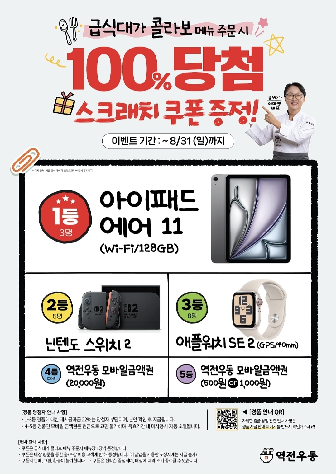 [오전타임] 주방 보조 파트타임 모집 공고 썸네일