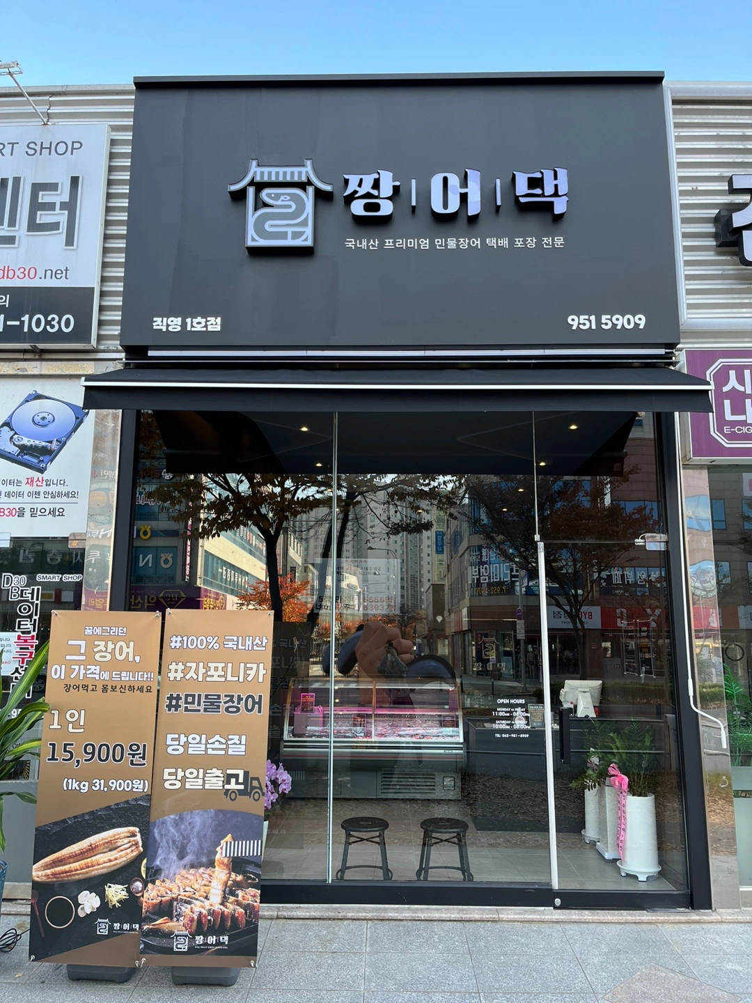 짱어댁 민물장어 소매점 관리 매니저 요일 협의 가능