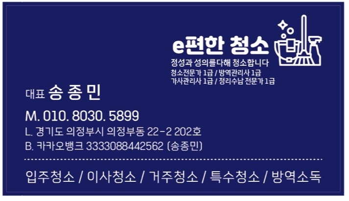 청소업체 팀장님 구합니다~ 공고 썸네일