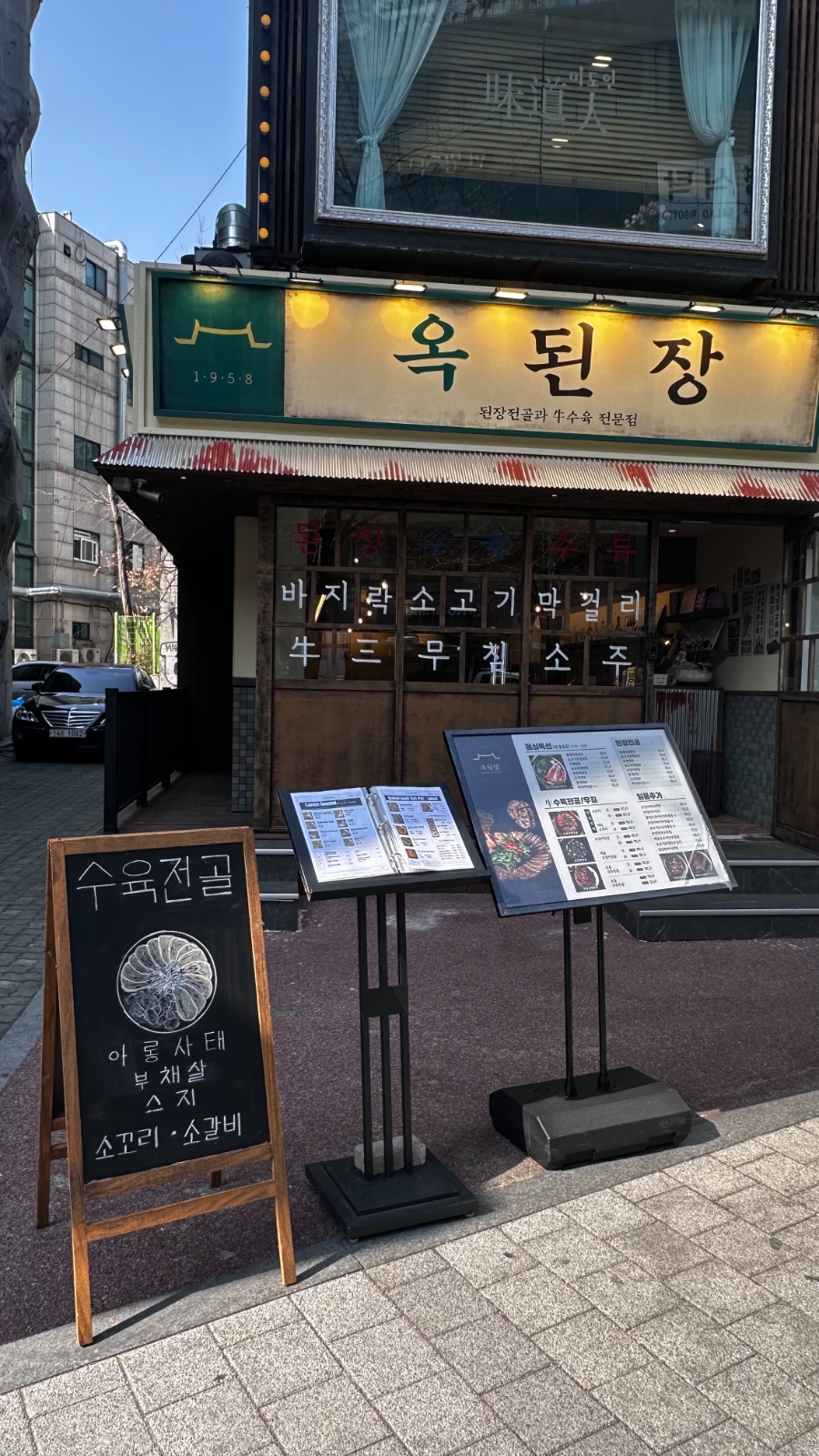 신촌 옥된장 주방직원 모집합니다 공고 썸네일