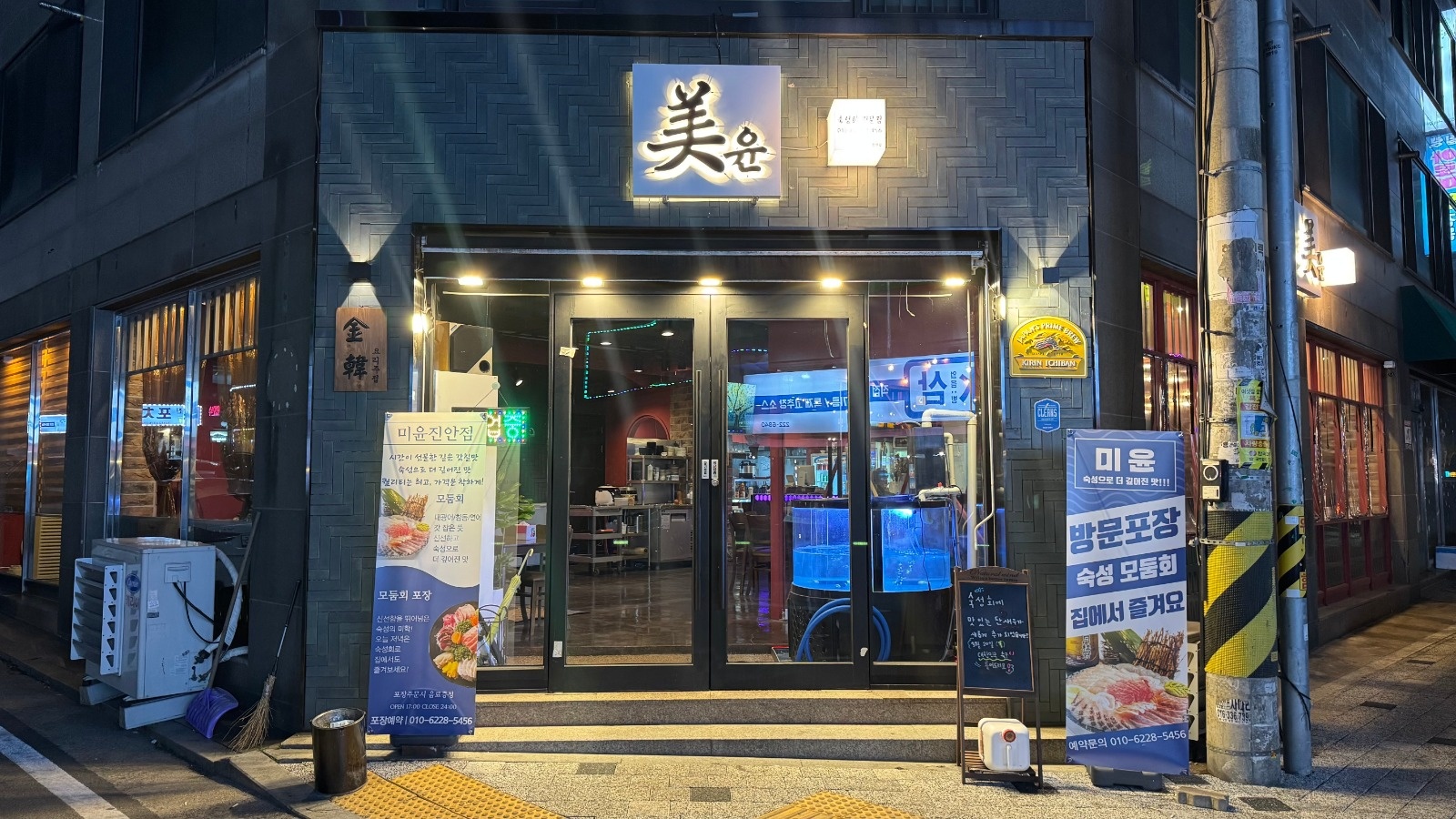 숙성회집 미윤에서 홀서빙밎 주방보조구합니다 공고 썸네일