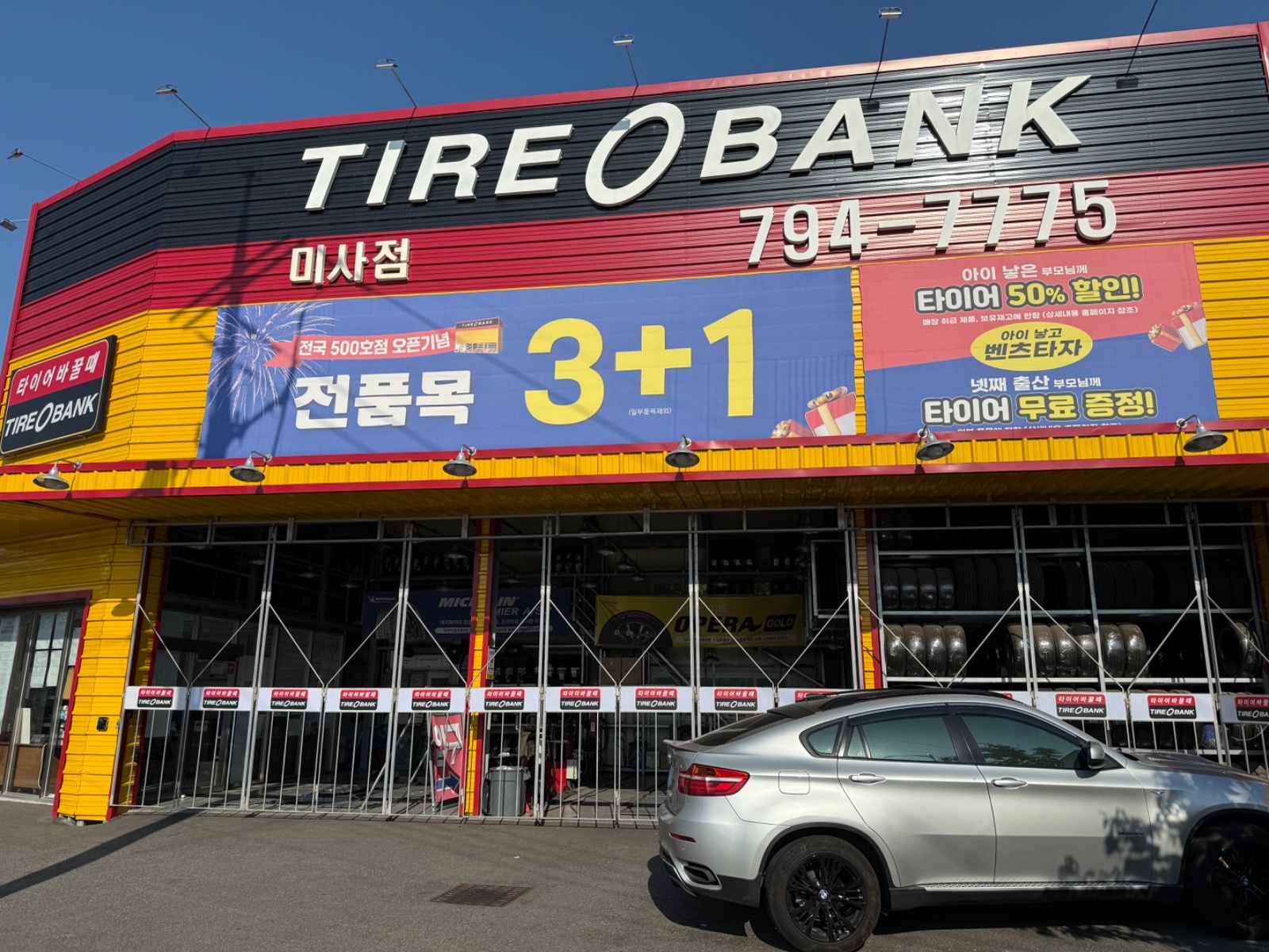 타이어뱅크 미사점에서 같이 근무할 직원 구합니다 공고 썸네일