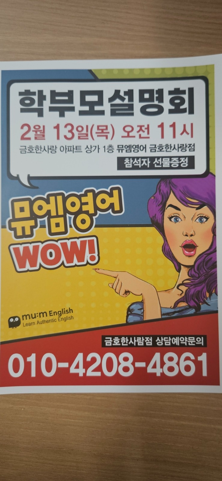 대전 중구 목동 아파트 전단지 배포 공고 썸네일