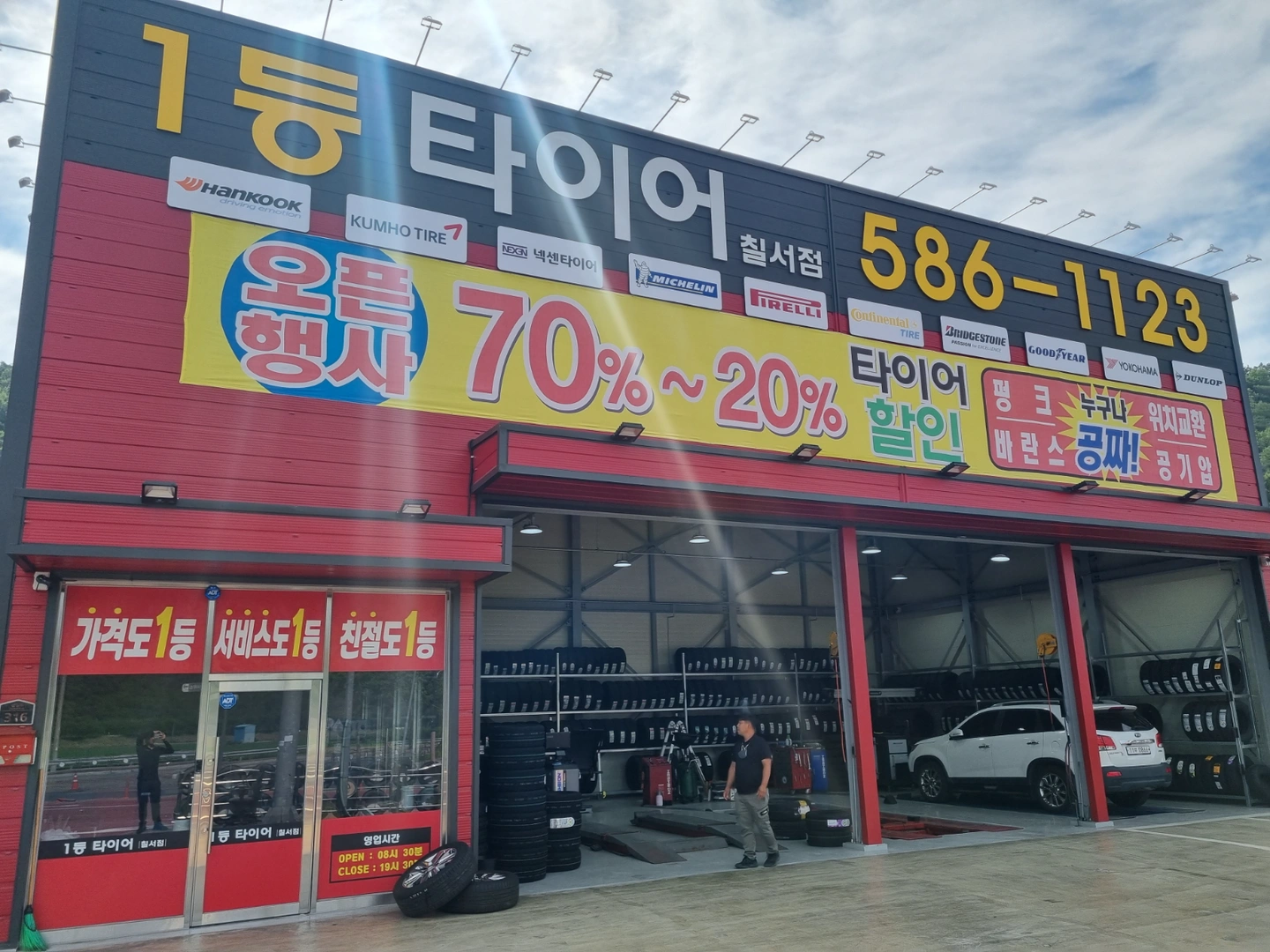 1등타이어 칠서점 경력있는 정비사 모집