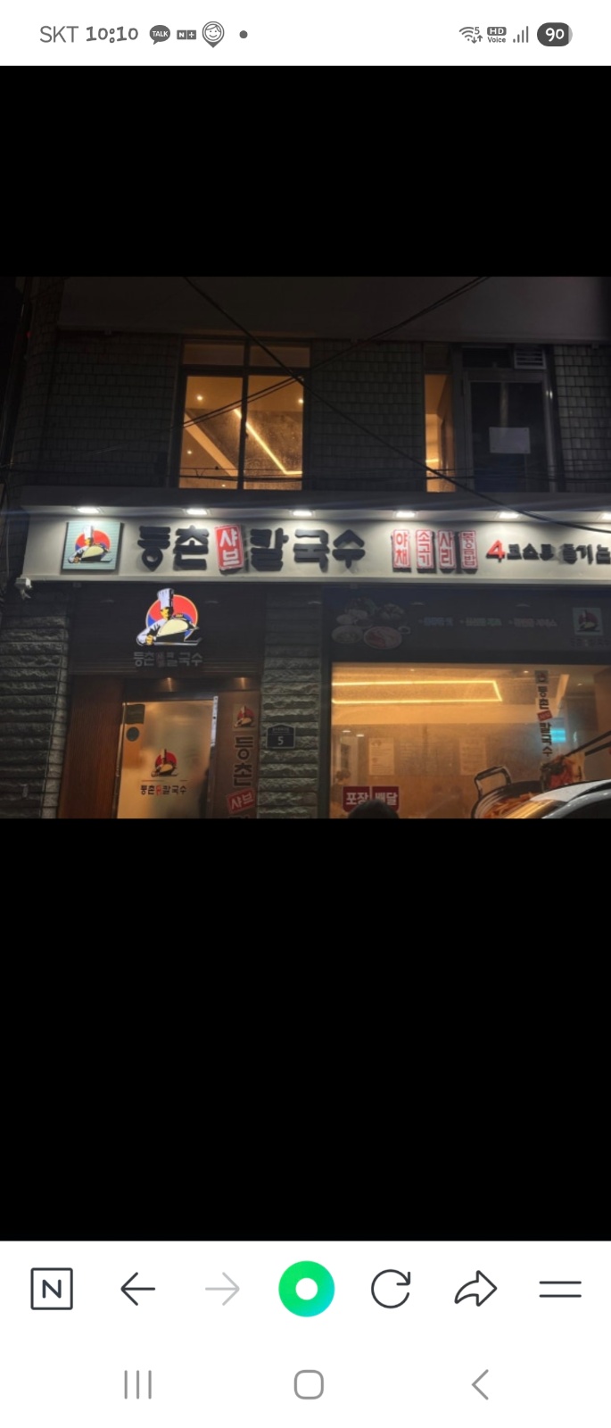 등촌샤브 칼국수 돈암점 주방.홀 직원 구합니다. 공고 썸네일