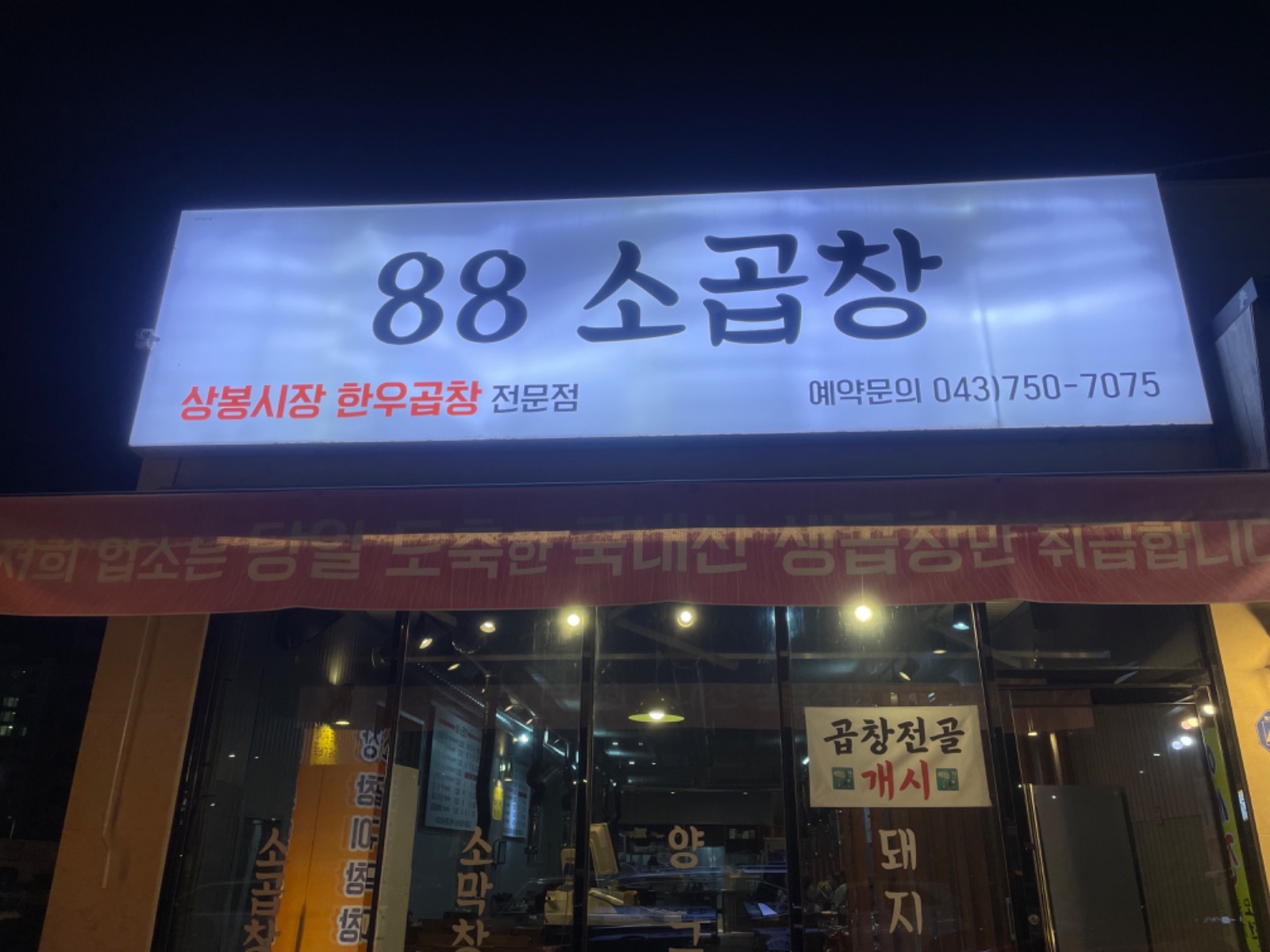 88소곱창 서빙 알바 구함 공고 썸네일