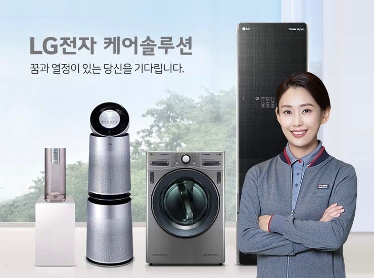 LG전자 점검 매니저님 모집(덕천,화명) 공고 썸네일