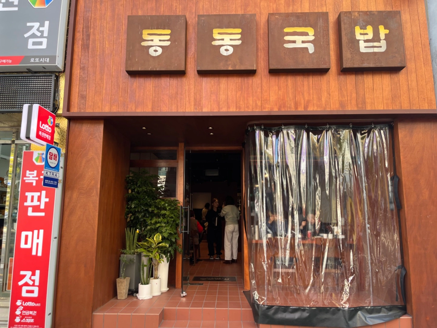 동동국밥 금토일19-23 주3일근무