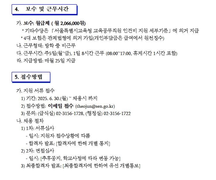 선정고등학교,선정관광고 조리종사원 채용 공고 썸네일