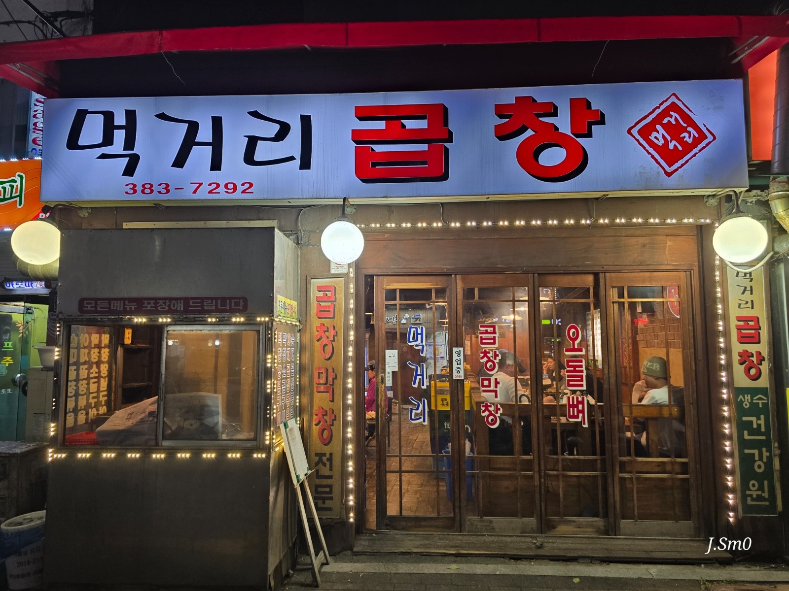 불광먹거리곱창에서함께일하실분을 구합니다 공고 썸네일