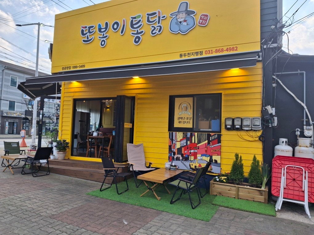 또봉이통닭 지행점 주방(닭튀기실분)겸 홀직원 구해요 공고 썸네일