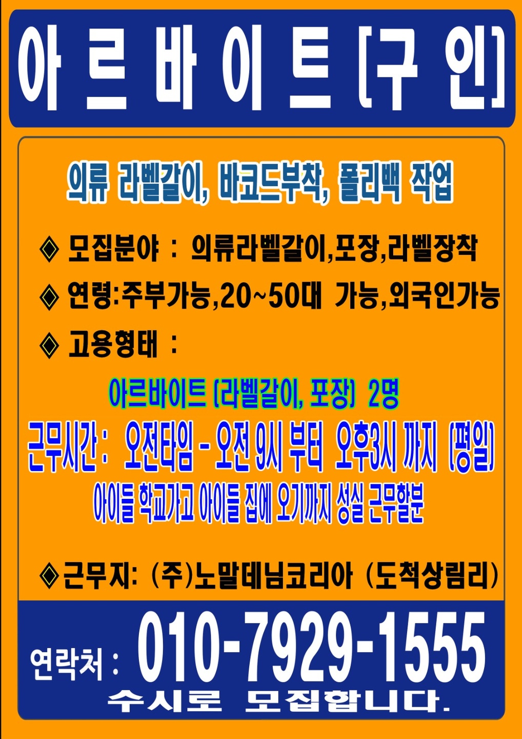 도척면 뉴다이나믹코리아 아르바이트 장소