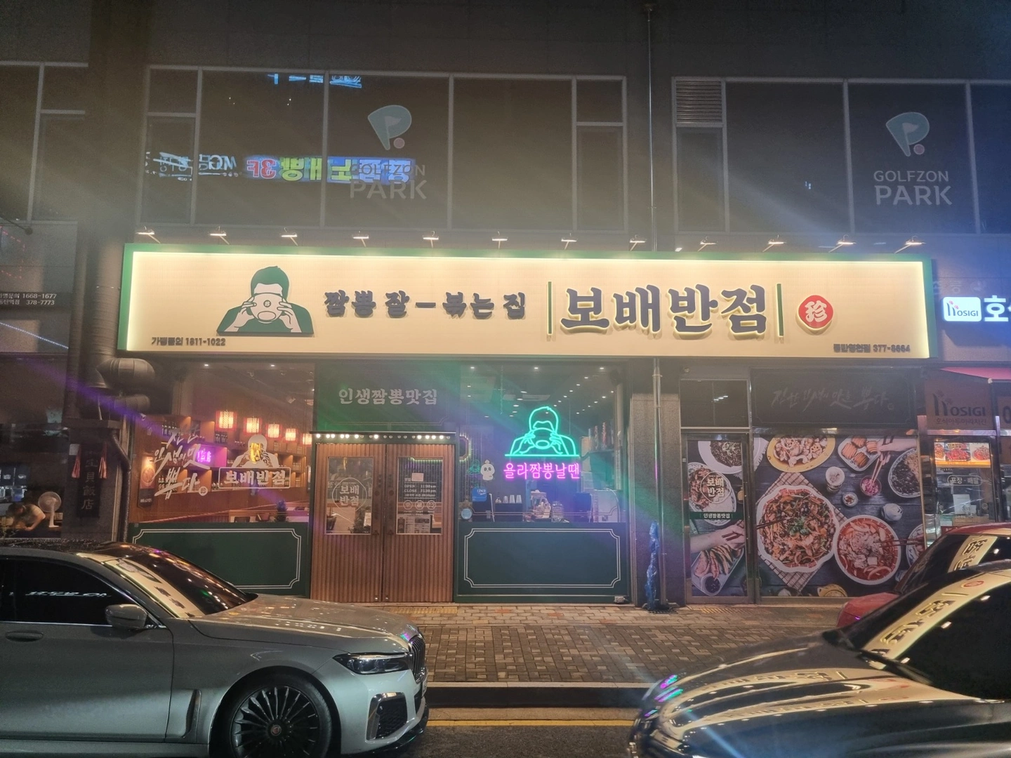보배반점 동탄영천점 주방직원 구인