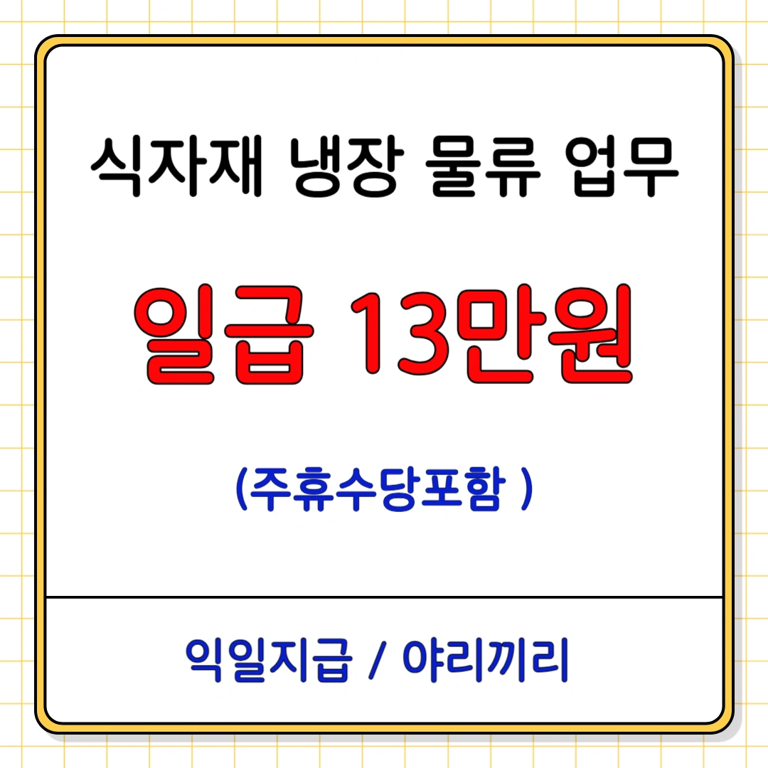 익일지급! 14만원