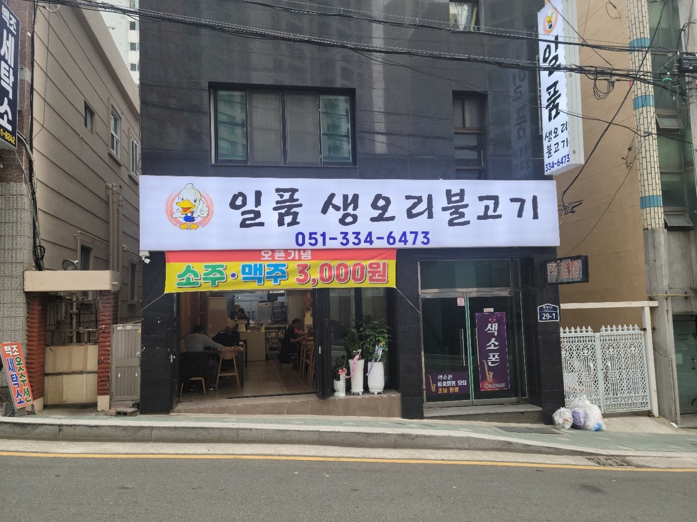 만덕동 일품 생오리불고기 아르바이트 장소