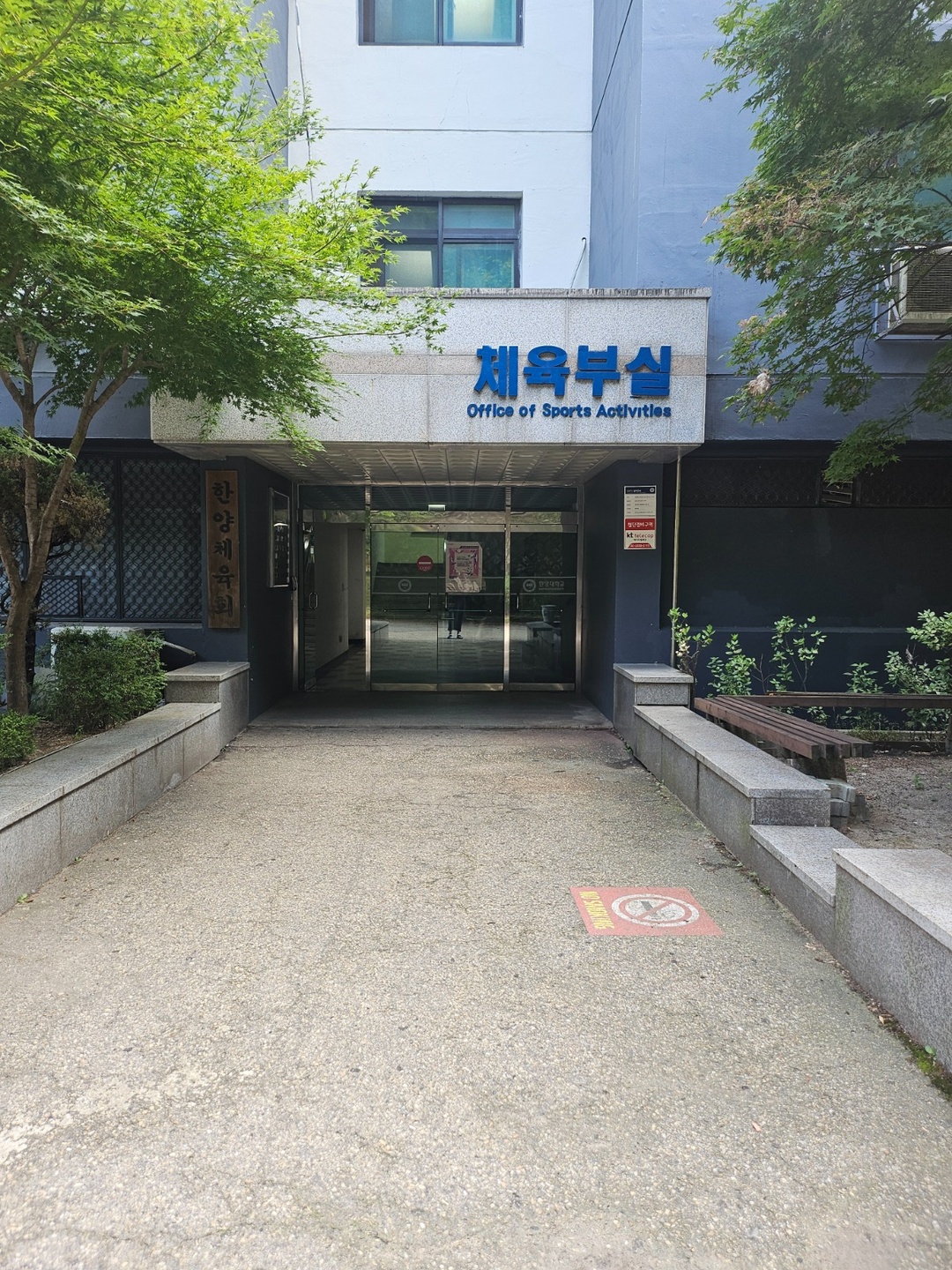 사근동 한양대학교 체육부식당 아르바이트 장소