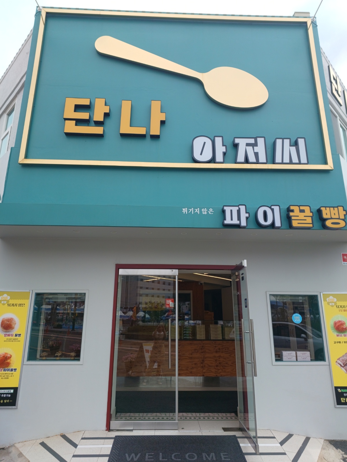 판매&꿀빵 보조하실분^^^ 공고 썸네일