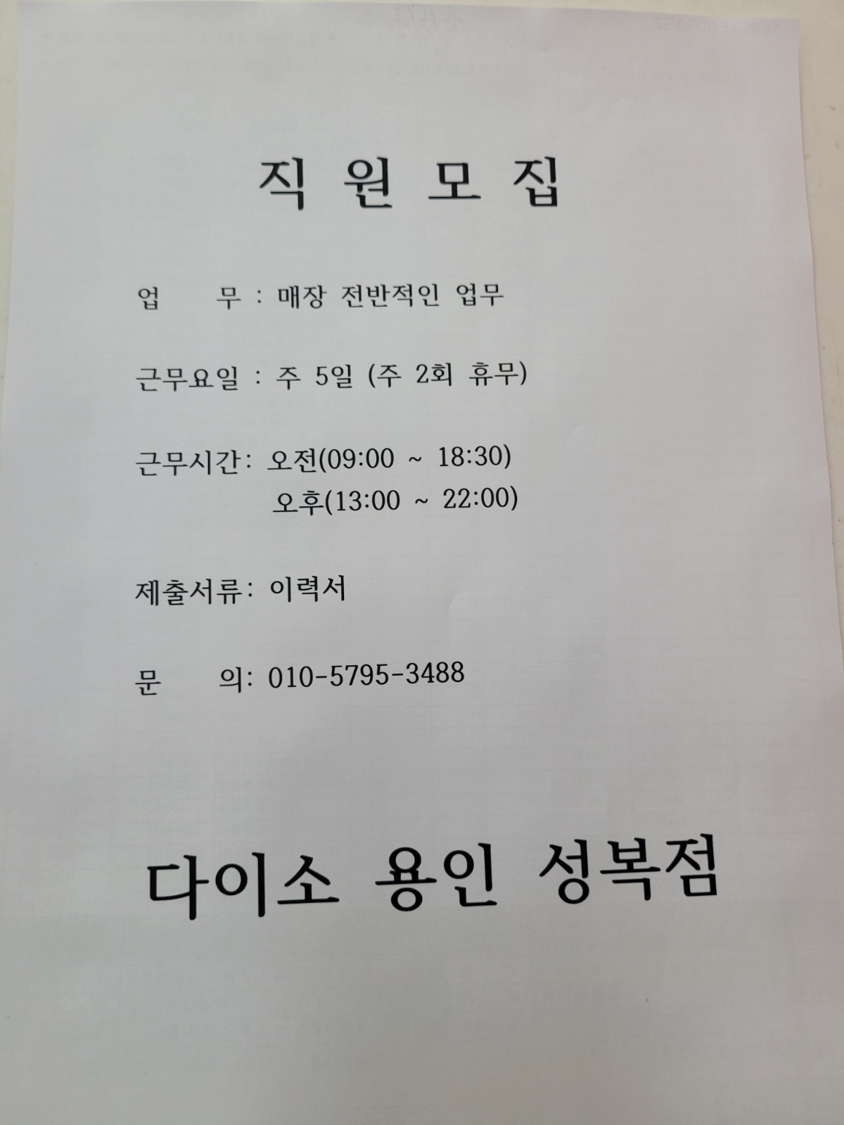 다이소 직원모집 공고 썸네일