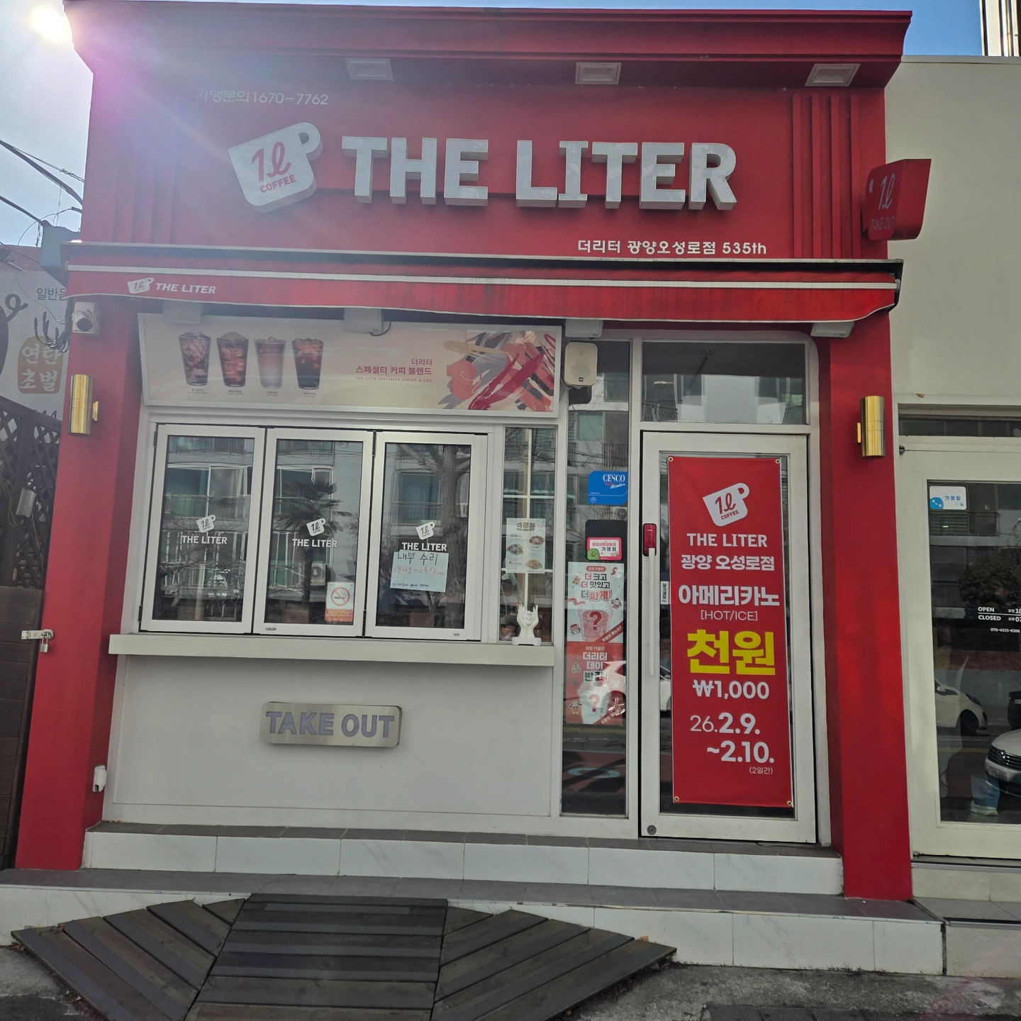 더리터 광양오성로점에서 주말알바 모집합니다.