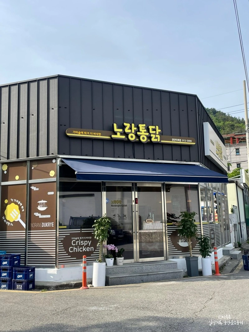 노랑통닭광양덕례점에서 목.금.토.알바 구합니다