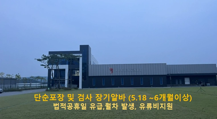 알바9만원 메디폼.화장품 단순포장및검사