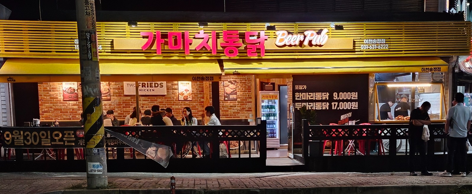 가마치통닭 홀서빙 공고 썸네일