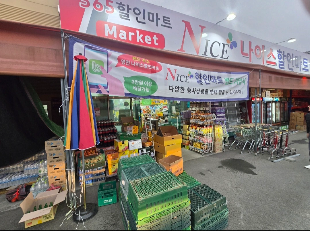 나이스할인마트 저녁 아르바이트생 구합니다