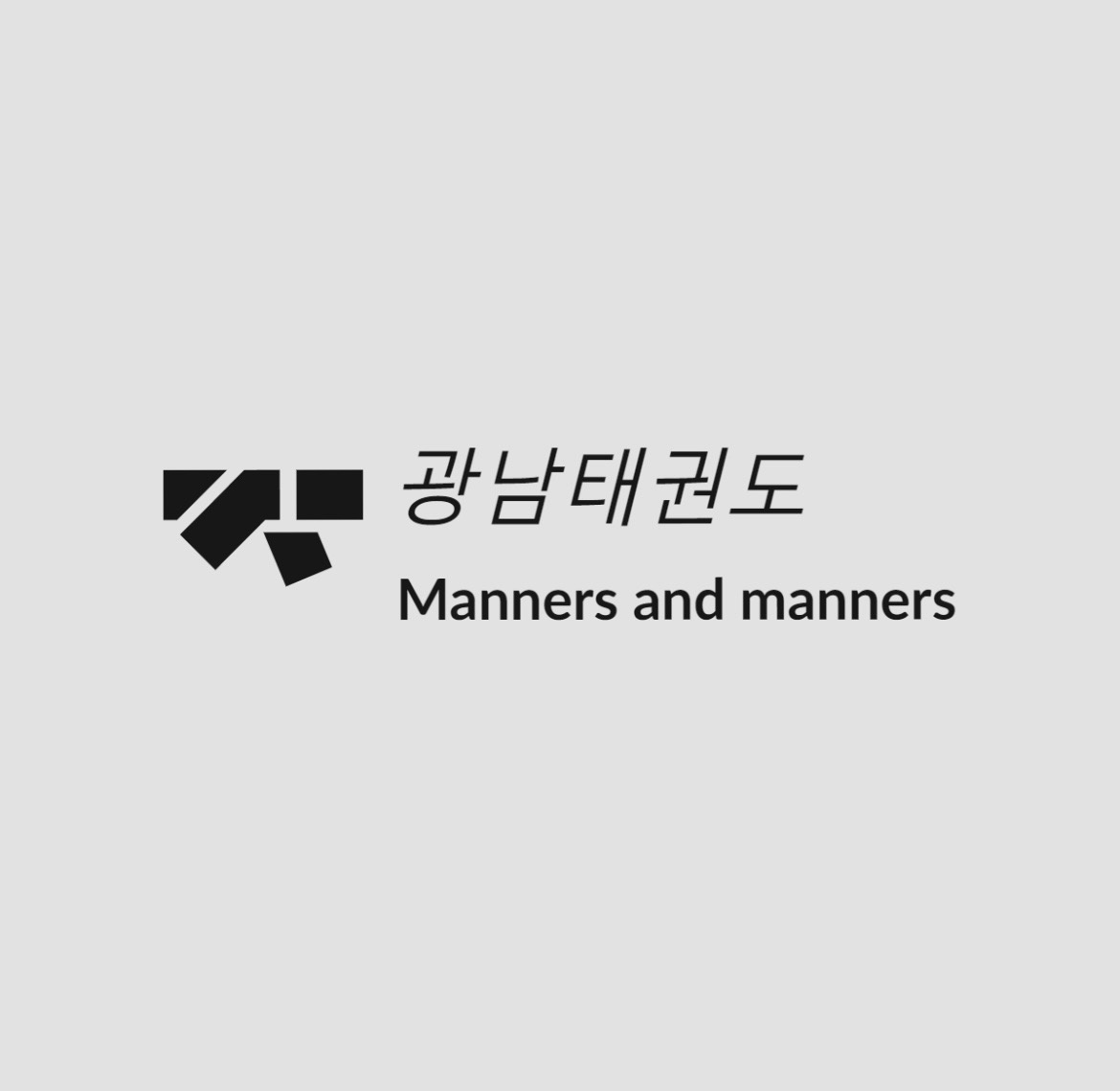 태권도 사범님 구합니다 공고 썸네일