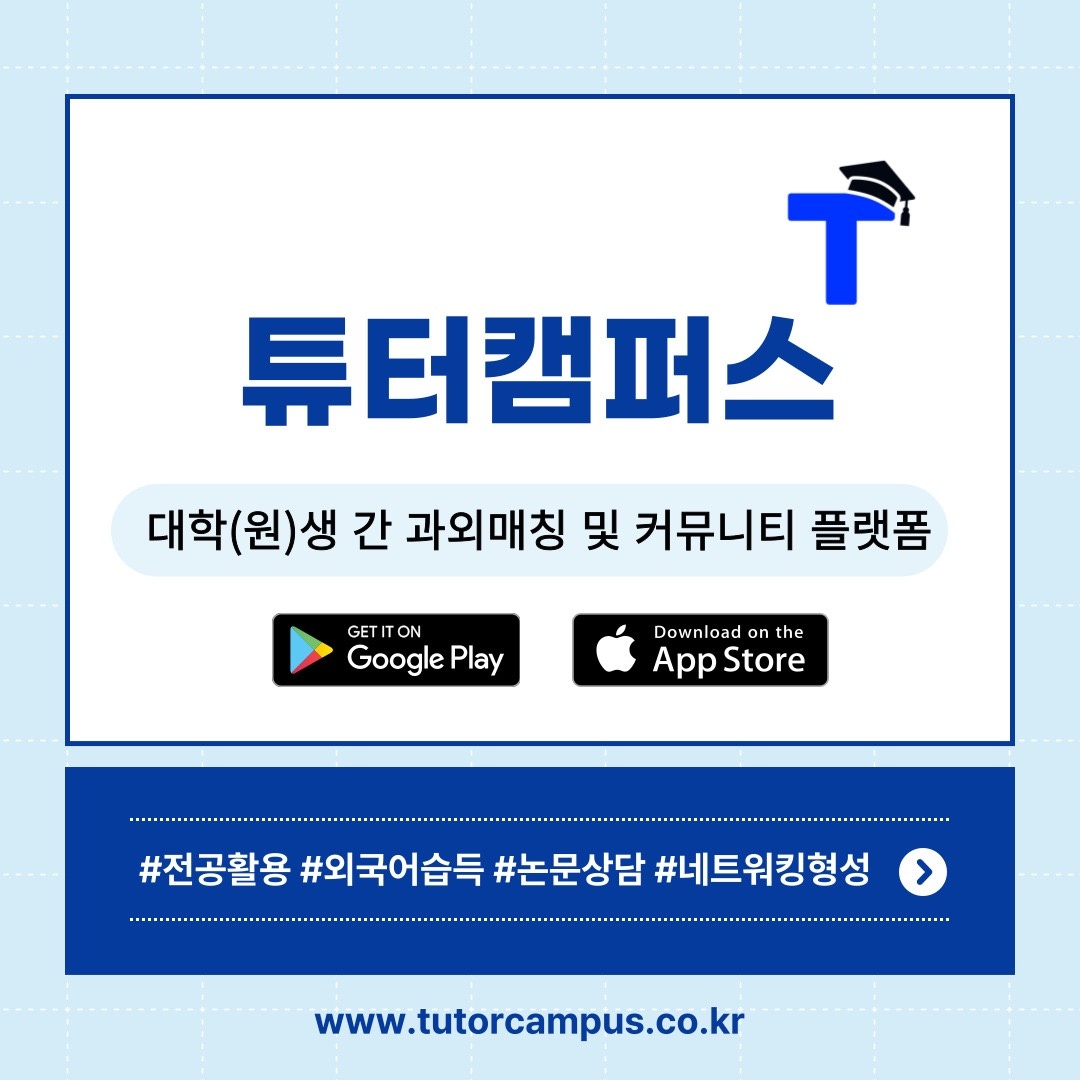 대학(원) 재휴학/졸업 유튜브 촬영 /강의/과외/1시간 공고 썸네일