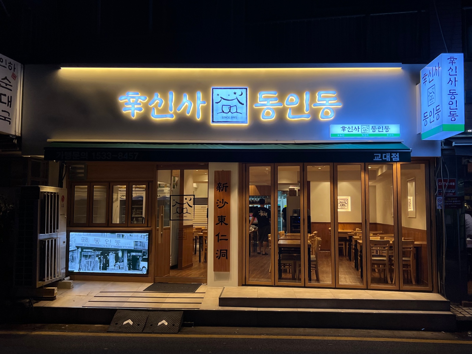 신사동인동 교대점에서 홀 서빙 보실분 구합니다! 공고 썸네일