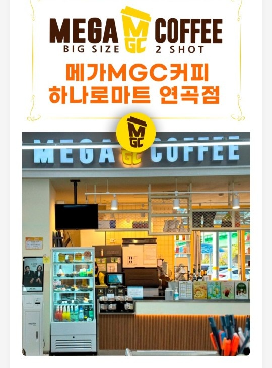 메가커피 연곡점 직원 구인 공고 썸네일