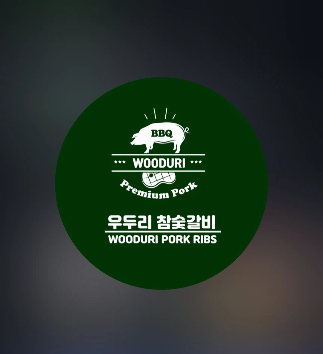 우두리 참숯갈비와 함께하실 홀서빙 알바 구합니다