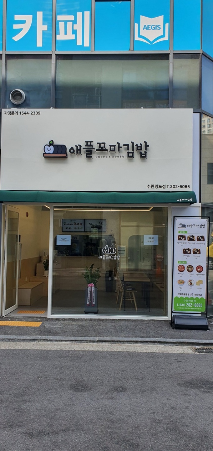 망포동 애플꼬마김밥 망포점 아르바이트 장소