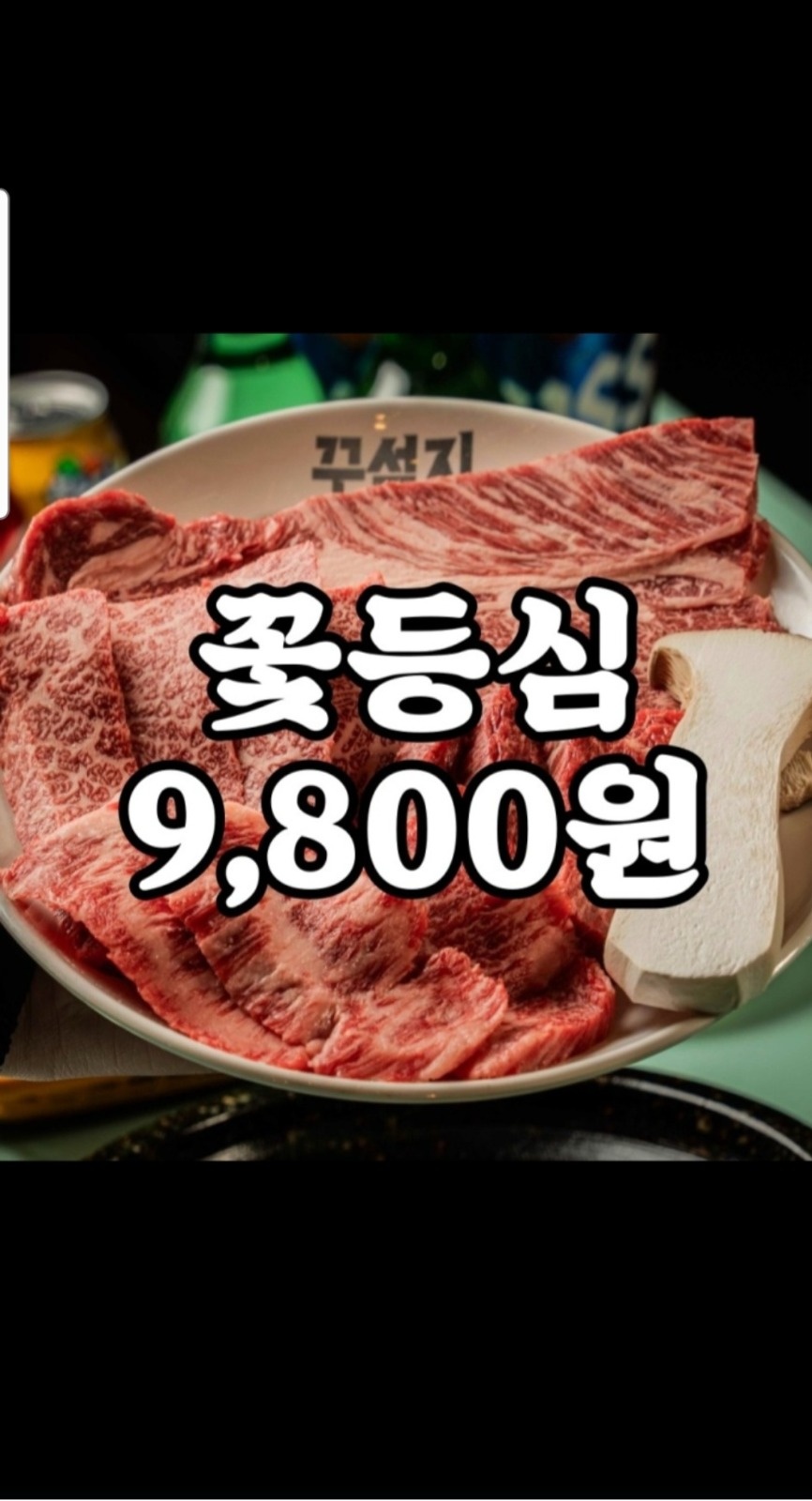 꾸석지돌판한우 원주무실점 홀직원구합니다 공고 썸네일