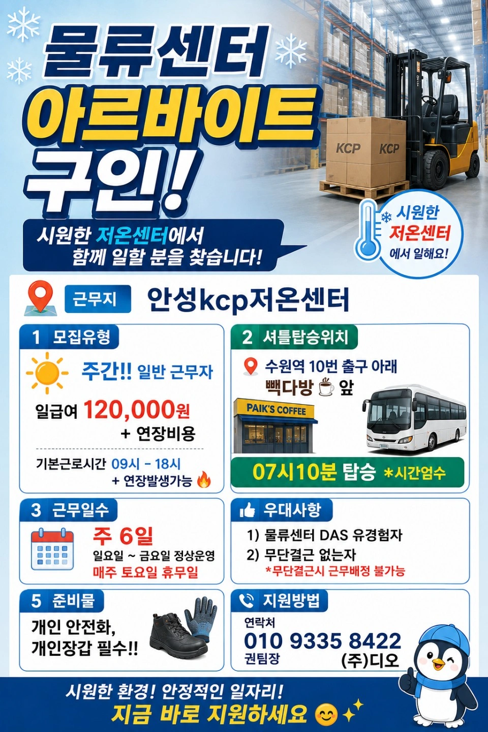 냉장센터 주간 꿀알바 내일 급구
